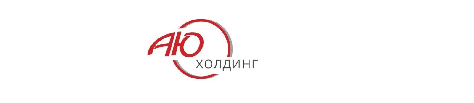 Аю лого. Аю Холдинг. Аю Холдинг в Бишкеке. Логотип холдинга. Компания Аю продукция.
