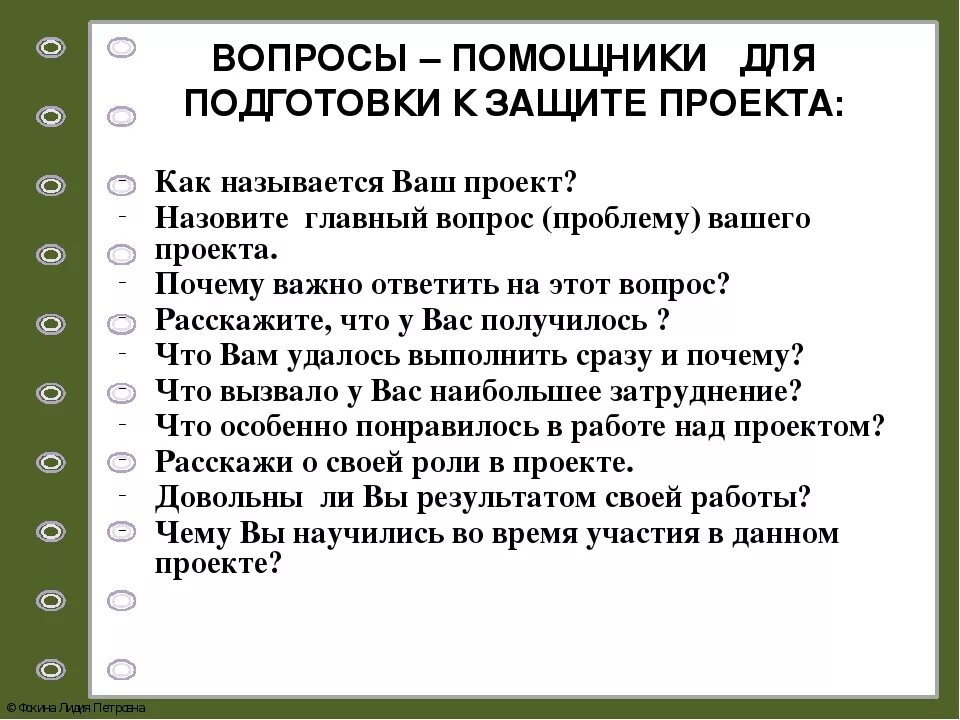 Речь к защите проекта. Речь для защиты проекта. Защита проекта образец. Пример выступления на защите проекта. Ыпоросц на защите проекта.