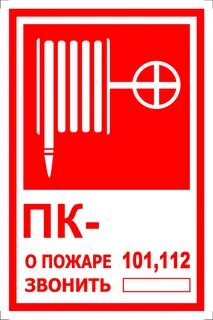 Маркировка пожарных шкафов