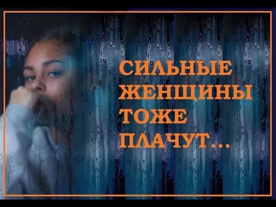 Пугачева женщина плачет у окна. Сильная женщина плачет у окна. Сильная женщина плачет у окна картинки. Сильная женщина плачет у окна Пугачева. Пугачева сильная женщина плачет.