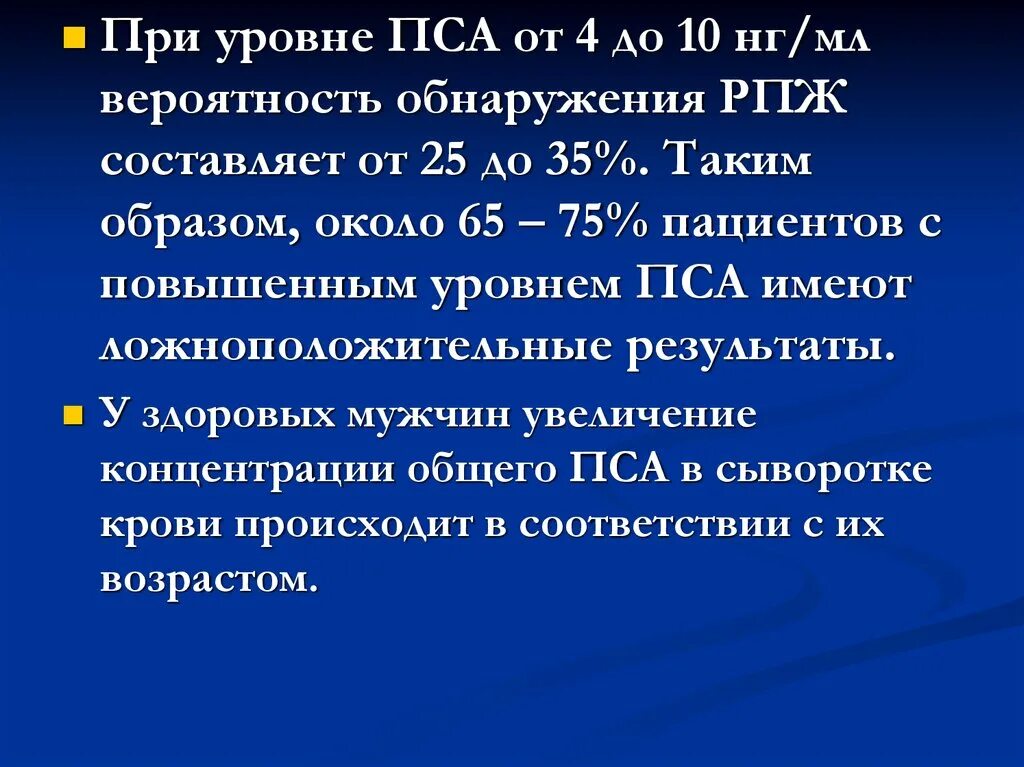 Пса при раке предстательной. Пса Свободный простатический специфический антиген. Уровень пса у мужчин. Улучшить показатели пса. Уровень пса при РПЖ.