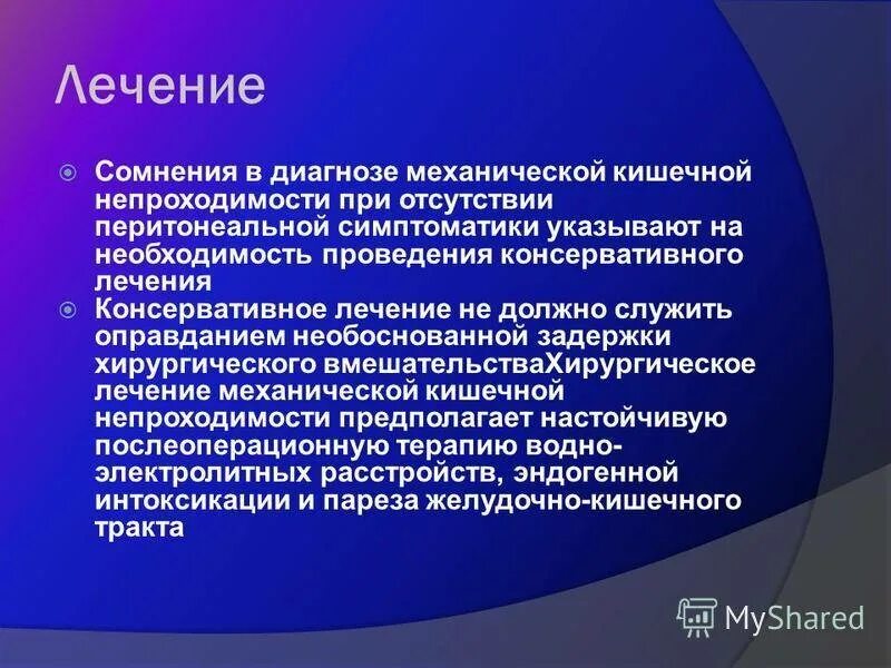 Слабительное при непроходимости. Консервативная терапия кишечной непроходимости. Лечение при острой кишечной непроходимости. Консервативная терапия острой кишечной непроходимости. Механическая кишечная непроходимость симптомы.