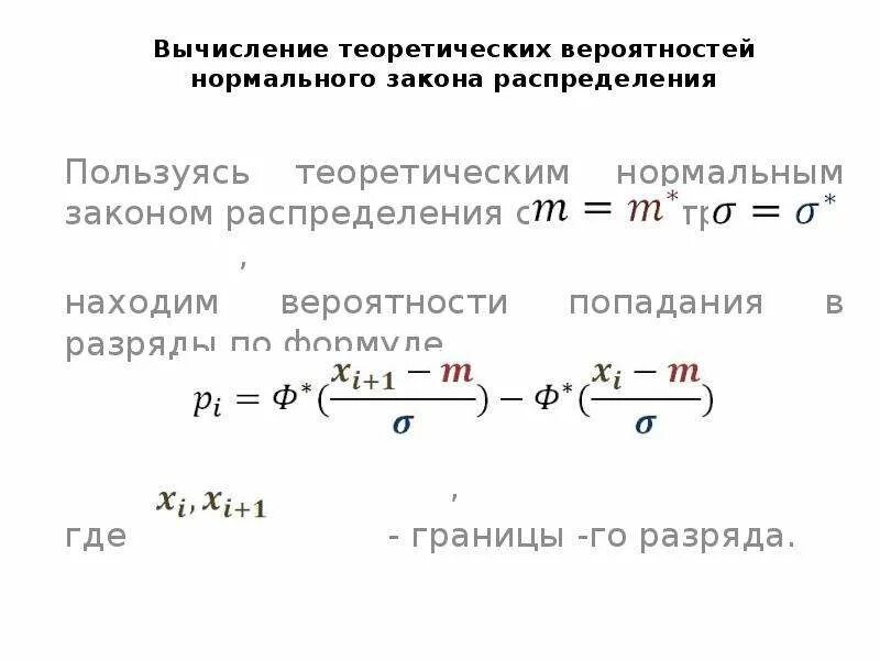 Проверка на соответствие нормальному закону распределения. Проверка на соответствие нормальному закону распределения