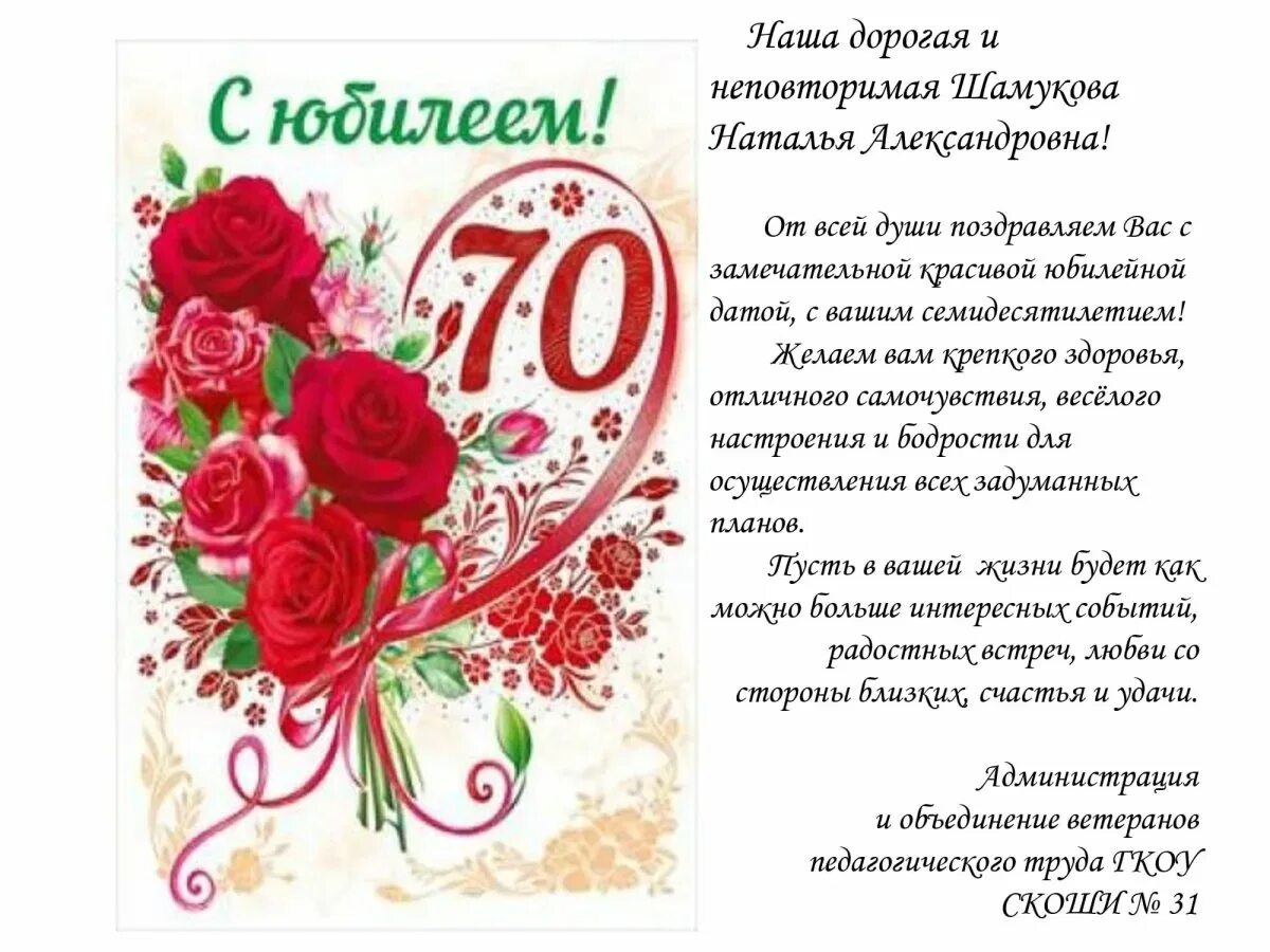 Юбилей 70 лет коллеге. Поздравление с юбилеем 70. Открытки с юбилеем 70 летием. Поздравления с днём рождения с юбилеем 70 лет. Открытки сюбилеем 70 лет.