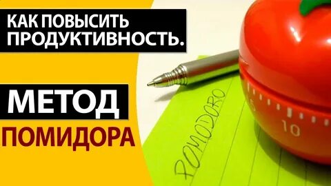 Техника повышения