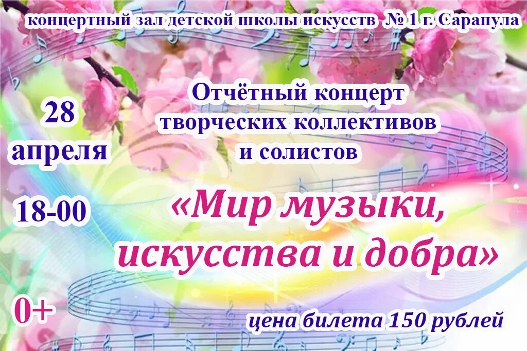 Сценарий отчетного концерта в музыкальной школе. Отчетный концерт творческих коллективов. Афиша на отчетный концерт дома культуры. Концерт творческих коллективов афиша. Афиша отчетного концерта творческих коллективов.