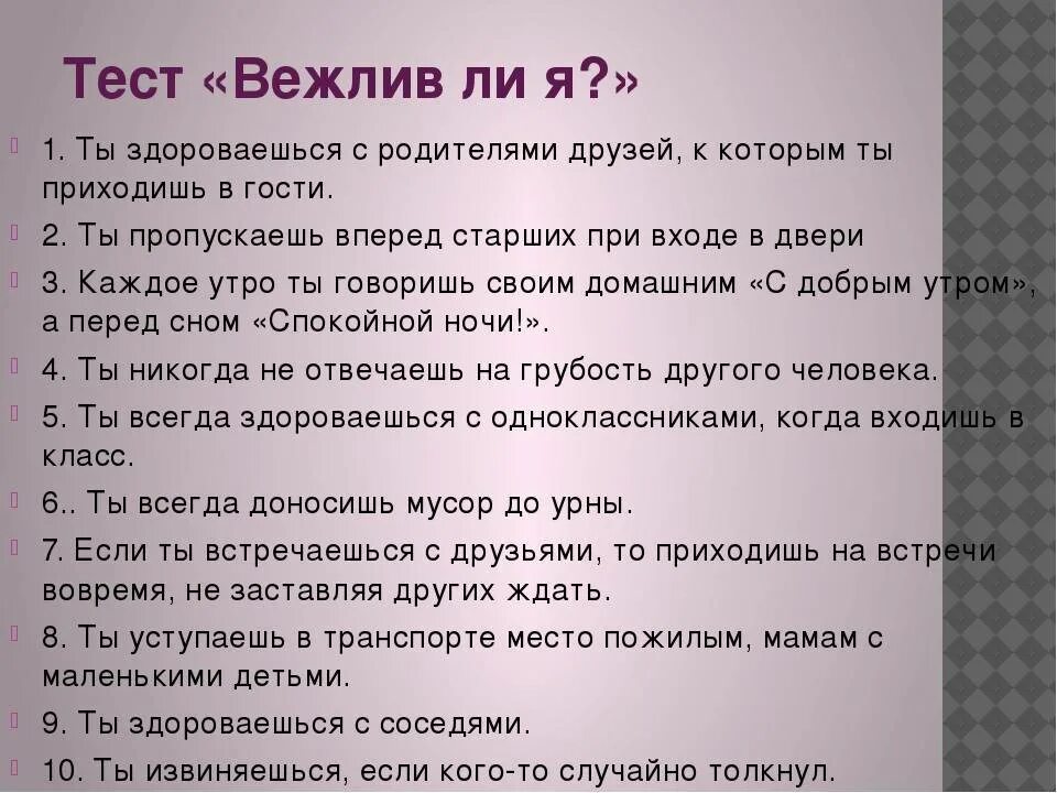 Сколько вопросов столько ответов. Тест вопросы. Тесты по этикету для детей. Этикет тестирование для детей.