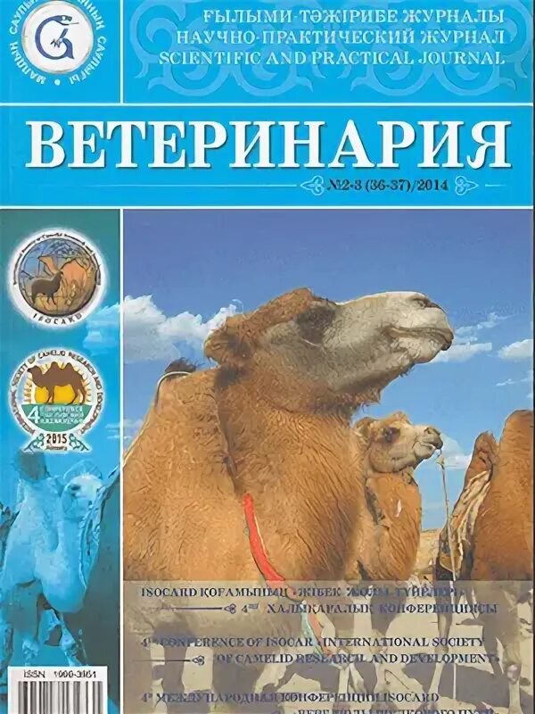 Журнал ветеринария. Журнал ветеринар. Ветеринария и жизнь журнал. Журнал ветеринария сайт. Журнал ветеринария сайт.