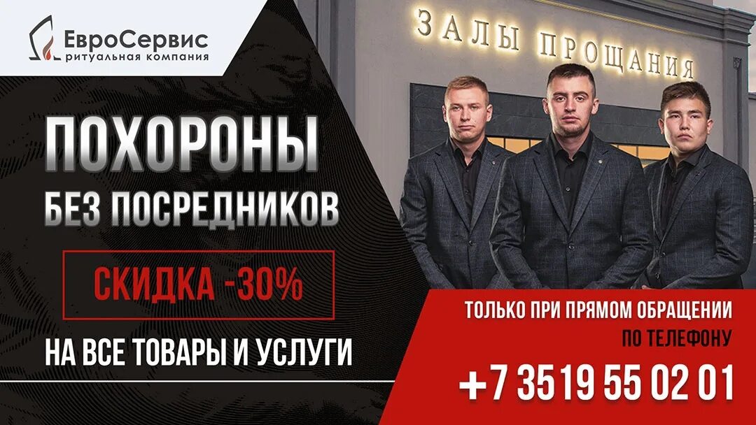 Евросервис захоронений магнитогорск. Евросервис магнитогорск. директор евросервис магнитогорск.