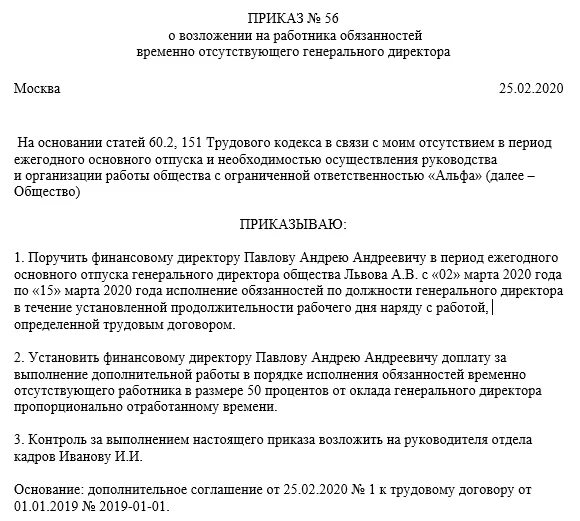 Временно исполняющий обязанности директора. Приказ о назначении врио генерального директора. Приказ о назначении исполняющего обязанности. Приказ о назначении врио генерального директора образец.