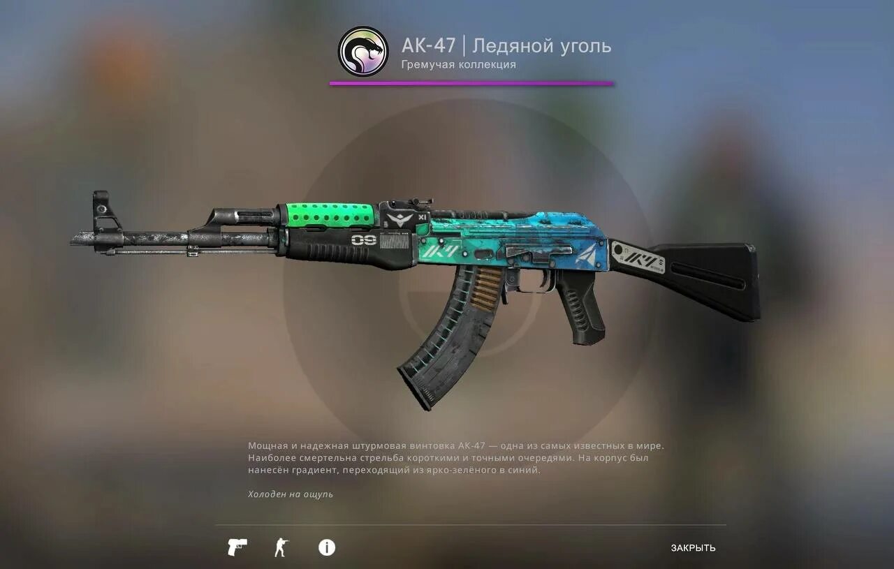 Ак ледяной уголь после полевых. Ak-47  ледяной уголь. ледяной уголь кс го. ледяной уголь калаш кс го. ак 47 ледяной уголь поношенное.