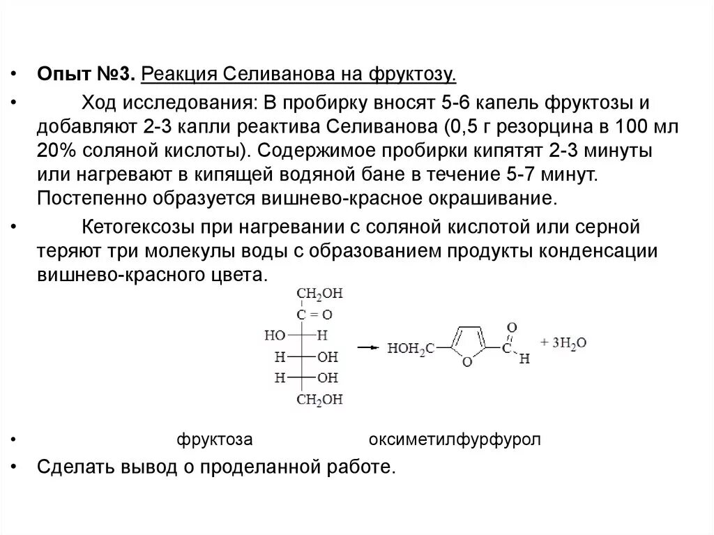 1 раствор фруктозы