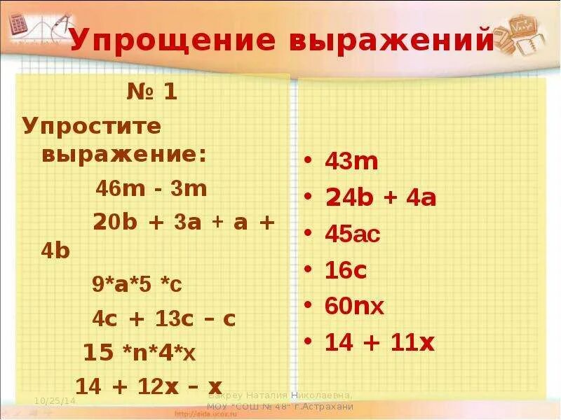 Упростить выражение 2 2 7x. Упрощение выражений. упростите выражение. упрощение выражений с х. упрости выражение.