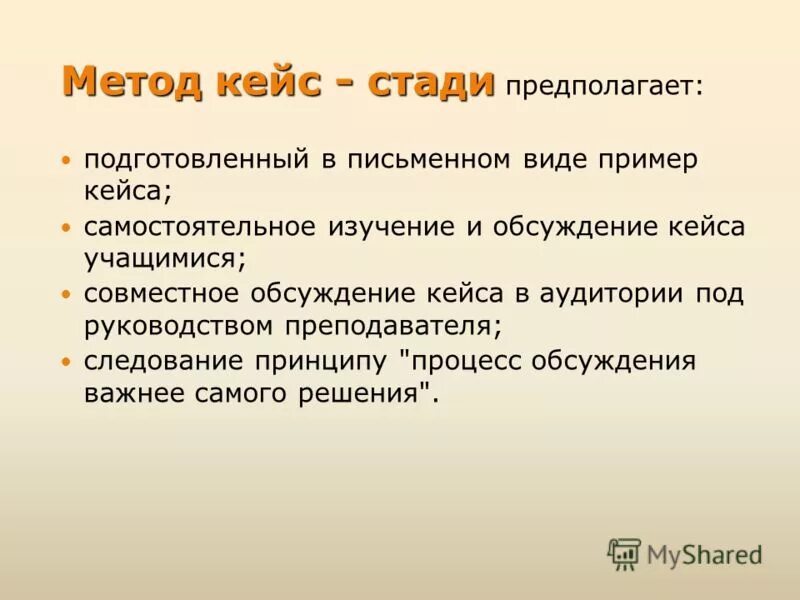 Обсудим кейс. Кейсы учеников примеры. Кейс стади пример. Историческая справка метод кейса. Минусы метода кейс стади.