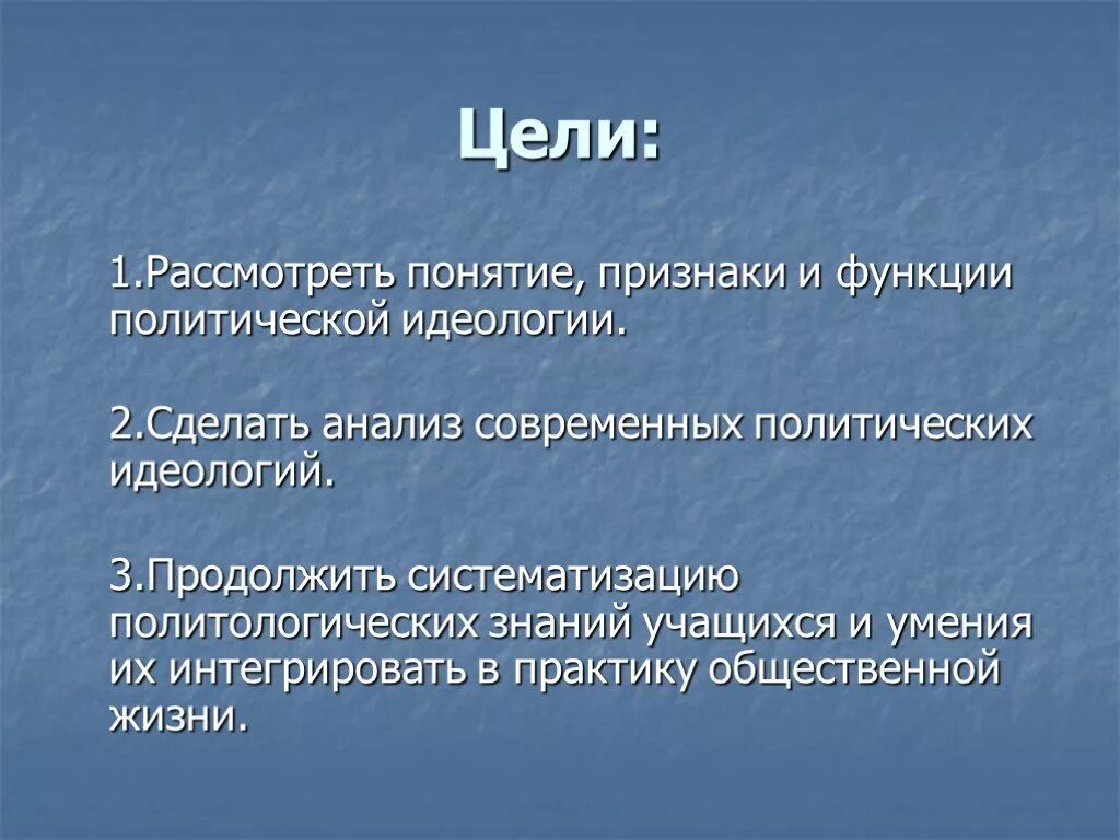 Цель идеологии в обществе. Функции политической идеологии. Цель Полит идеологии. Назначение политической идеологии. Основные типы политических идеологий.