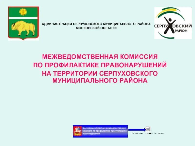 План межведомственной комиссии по профилактике правонарушений. Комиссия по профилактике правонарушений. межведомственная комиссия по профилактике правонарушений. профилактика правонарушений и преступлений. межведомственная комиссия картинка.