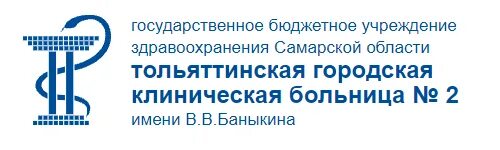 Баныкина больница тольятти 12 корпус. Тольятти баныкина 8 корпус 14. Больница баныкина 12 корпус. Больница баныкина 11 корпус. Баныкина 12.