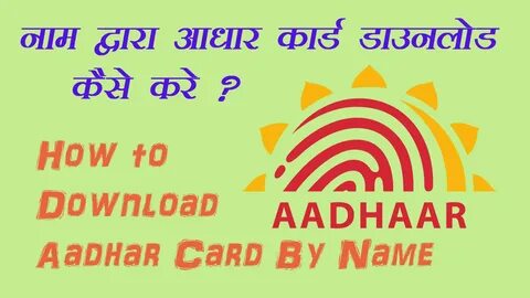 Aadhar Card Name Se Download - Aadhar In.