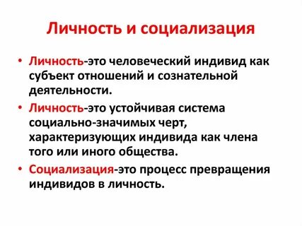 Сознательная социализация это