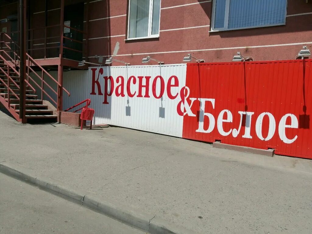 Шрифт красное белое