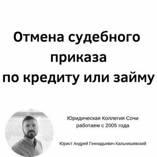 Прошу отменить судебный приказ в связи