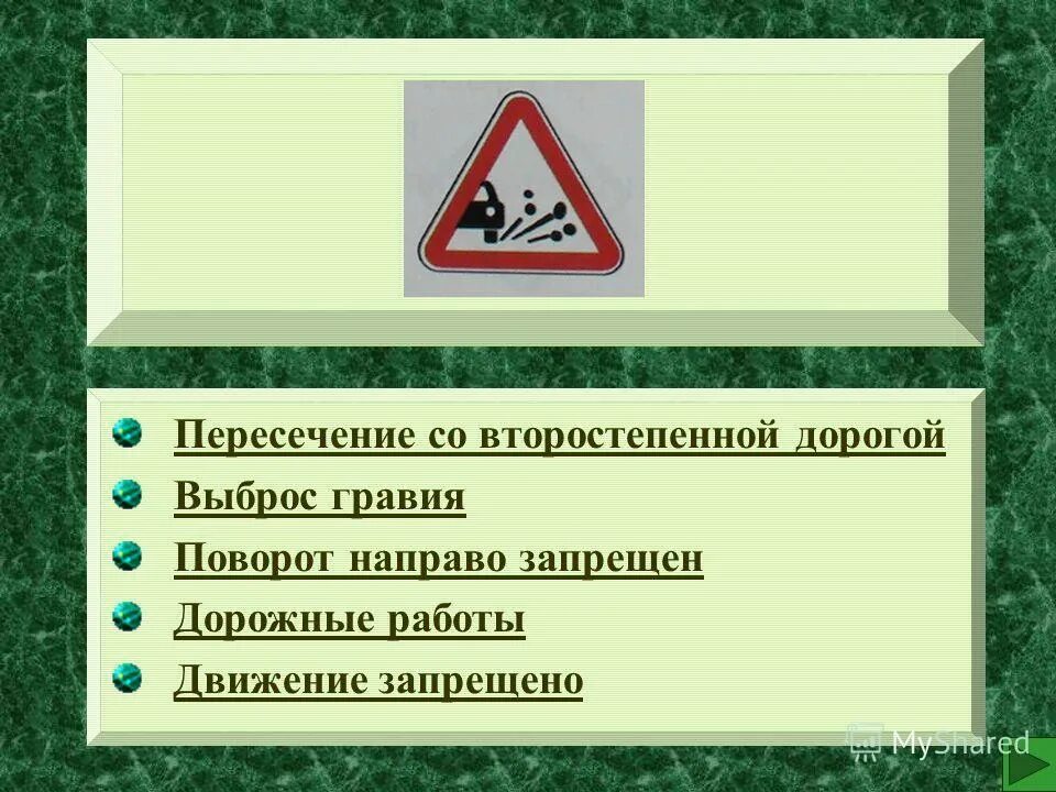 Знак дорожный 2. 3. Знак пересечения главной дороги со второстепенной. 7 примыкание второстепенной дороги. 1 "пересечение со второстепенной дорогой".