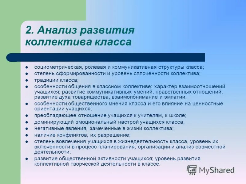 Социальный анализ развития группы. Уровень развития коллектива класса. Уровень развития классного коллектива. Степень развития коллектива в классе. Анализ результатов воспитательной работы.