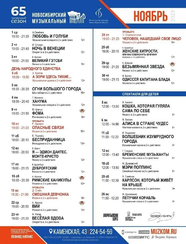 новосибирский театр музыкальной комедии. оперетта летучая мышь в ростовском муз театре. афиша новосибирск музкомедии на январь 2024 года. театр музыкальной комедии новосибирск афиша. афиша новосибирск музкомедии на январь 2024 года.