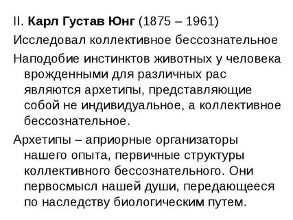 Архетип по теории юнга