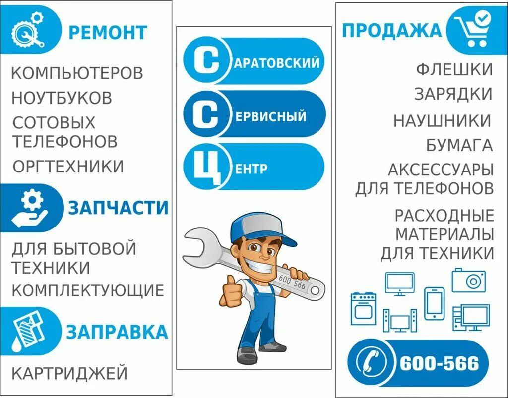 сервисный центр по ремонту телефонов саратов. ремонт компьютерной техники саратов. орджоникидзе 13 тольятти. авторизированный сервисный центр cata дедовск. большая казачья 56 саратов.