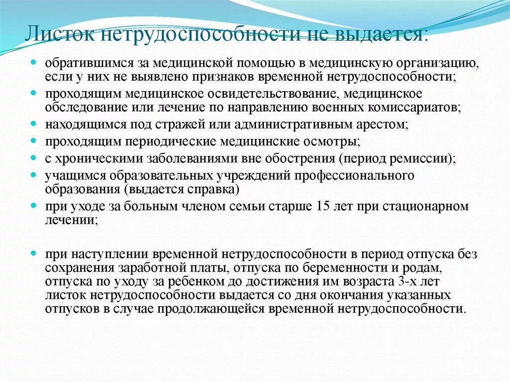 Длительность больничного листа. Срок временной нетрудоспособности зависит от. Продолжительность листа временной нетрудоспособности. Лист временной нетрудоспособности не выдается. Больничный хронические заболевания