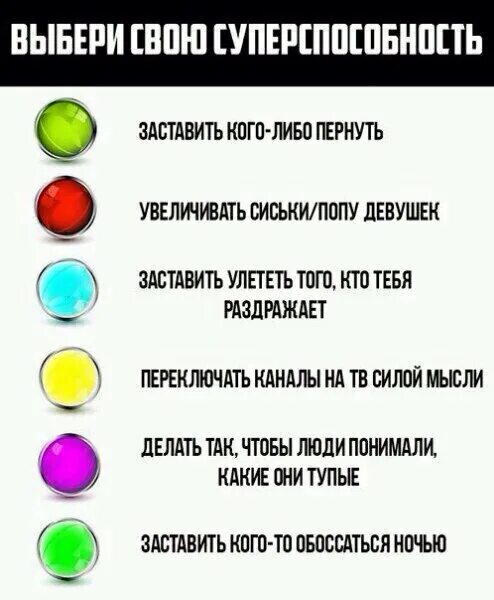 Как получить суперсилу. Суперспособности список. Какие есть суперспособности список. Суперспособность. Суперспособности по цветам.