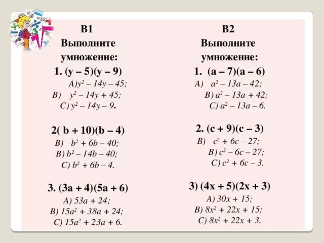 - Умножить на -. Выполни умножение: (b+a)(a+b). 1. Выполните умножение:. Умножение многочлена на многочлен 7 класс.