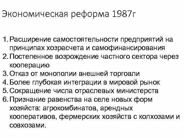 Расширение самостоятельности предприятий. Расширение самостоятельности предприятий реформа 1987 г. Расширение экономической самостоятельности предприятий. Реформа расширения самостоятельности.