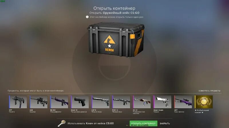 Самый дорогой кейс ксго. Оружейный кейс кс го. Самый дорогой кейс в кс го. Самый дорогой кейс. Самый дорогой кейс в кс.