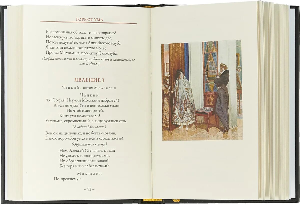 город ума читать. александр сергеевич грибоедов горе от ума. грибоедов "горе от ума". александр сергеевич грибоедов горе от ума комедия. город ума читать.