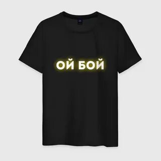 Песня ой бой бой бой
