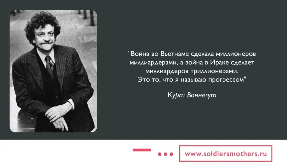 Курт Воннегут о войне цитаты. Цитаты про войну. Цитаты великих о войне. Высказывания о войне.