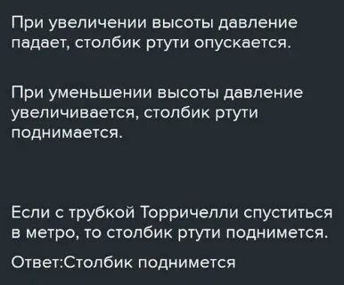 В трубке торричелли высота столбика ртути 760