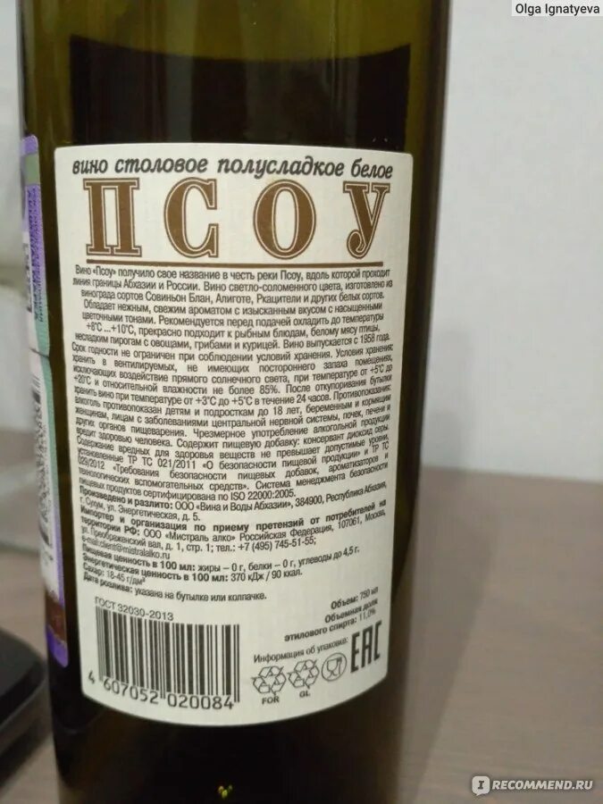 Вино до 500 рублей. Псоу вино белое полусладкое состав. Вино Псоу белое полусладкое 075. Вино белое полусладкое белое. Псоу Абхазия вино белое.