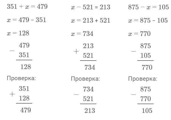 Уравнения с трехзначными числами. Уравнения с трехзначными числами 2 класс. Уравнения с трехзначными числами 4 класс. Уравнения 2 класс по математике трехзначные числа. Умножение на трехзначное число 3 класс петерсон