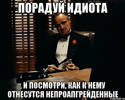 Идиот синоним