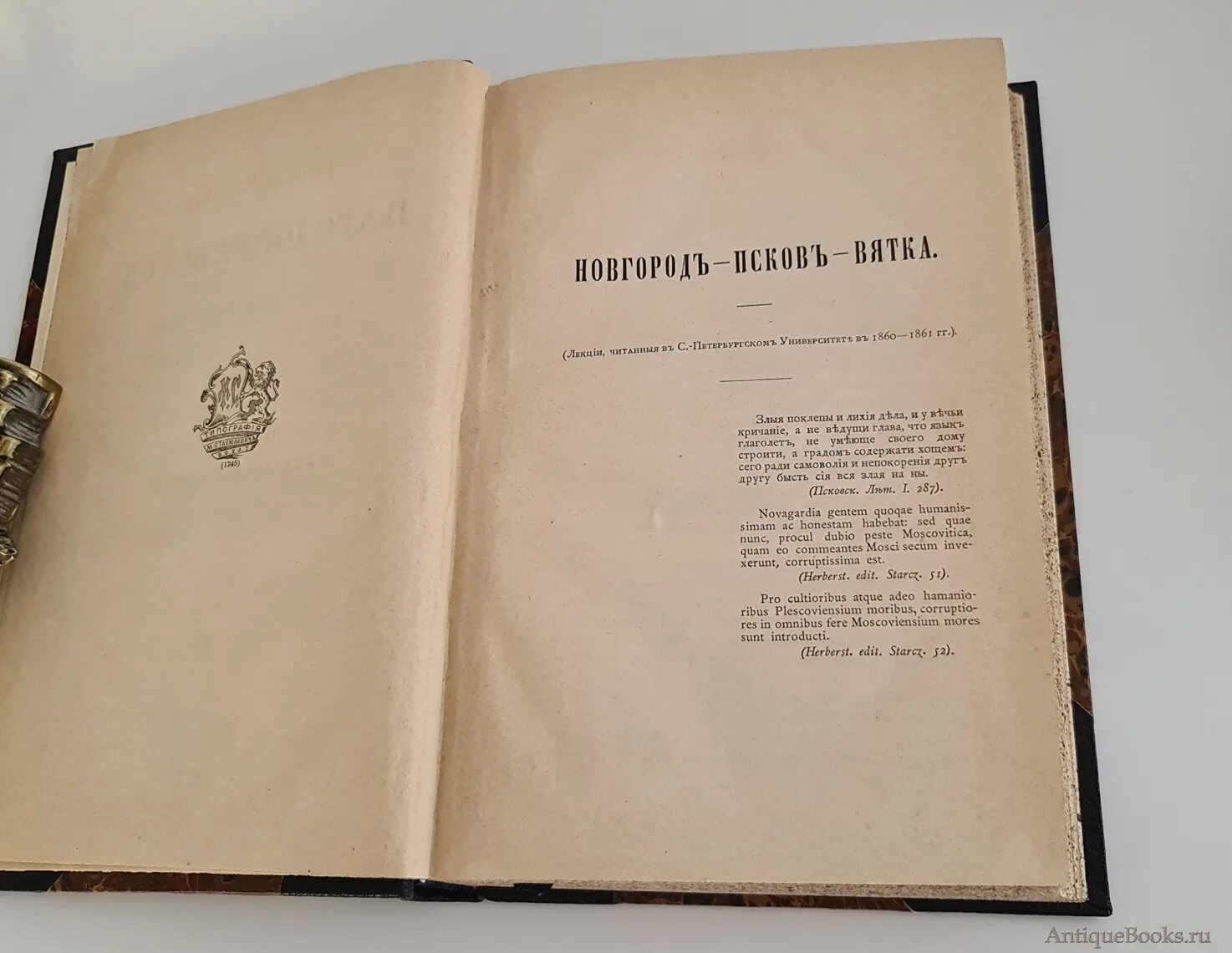 Читать книгу вятское вече. Читать книгу вятское вече. История в художественной литературе. Старинные книги по истории. Читать книгу вятское вече.