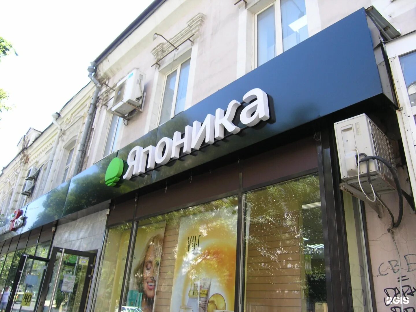 магазин парфюмерии ростов на дону. магазин парфюмерии ростов на дону. магазин японика ростов. магазин парфюмерии 7ру. японика ростов-на-дону.