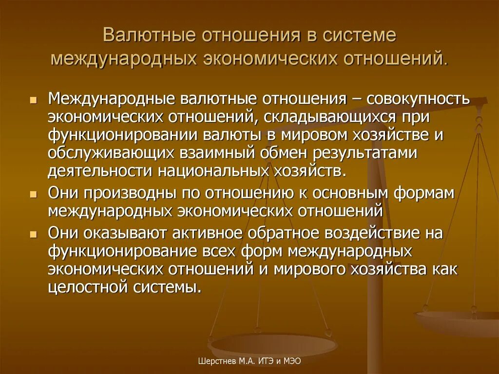 1 валютные отношения