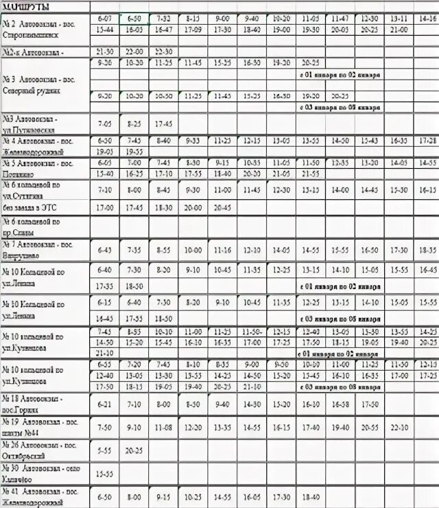 Расписание 26 маршрута Копейск. Расписание 26 маршрута Копейск Октябрьский. Расписание 26 автобуса Копейск Октябрьский 2021. Расписание 26 маршрута Копейск Октябрьский поселок. Расписание 172 маршрутки челябинск