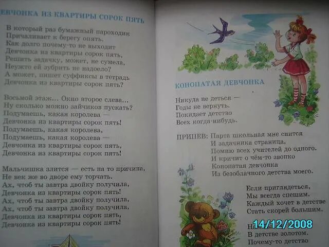 И кричит о чем то звонко. Конопатая девчонка текст. Текст песни конопатая девчонка. Конопатая девчонка из безоблачного детства моего. Парта Школьная мне снится текст.