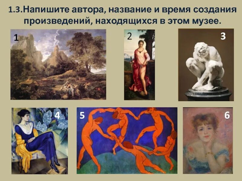 Источники произведения искусства. Названия произведений искусства. МХК живопись. Задания по искусству.