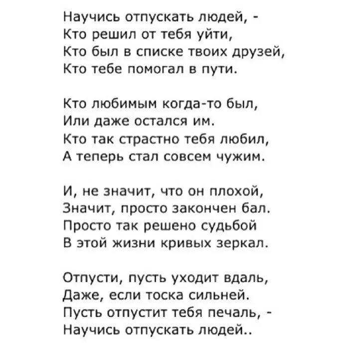 Твоя сестра живет. Стихи. Научись отпускать людей кто решил. Хорошие стихи. Интересные стихи.