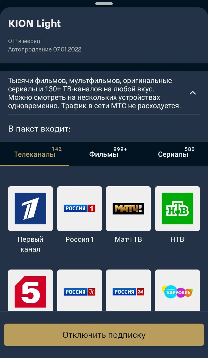 Kion тарифы. Kion подписка. Kion промокоды. Kion MTC.